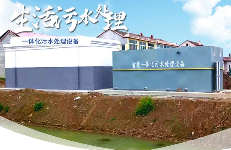 越秀一体化生活污水处理设备