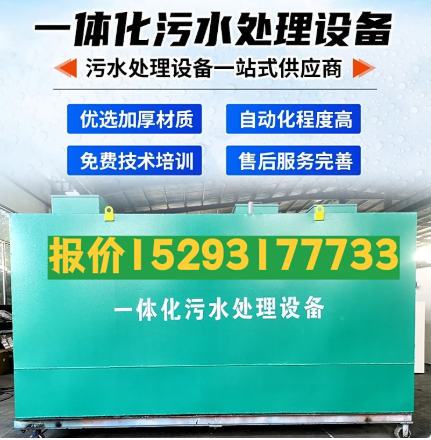 越秀一体化污水处理设备 污水处理设备生产厂家