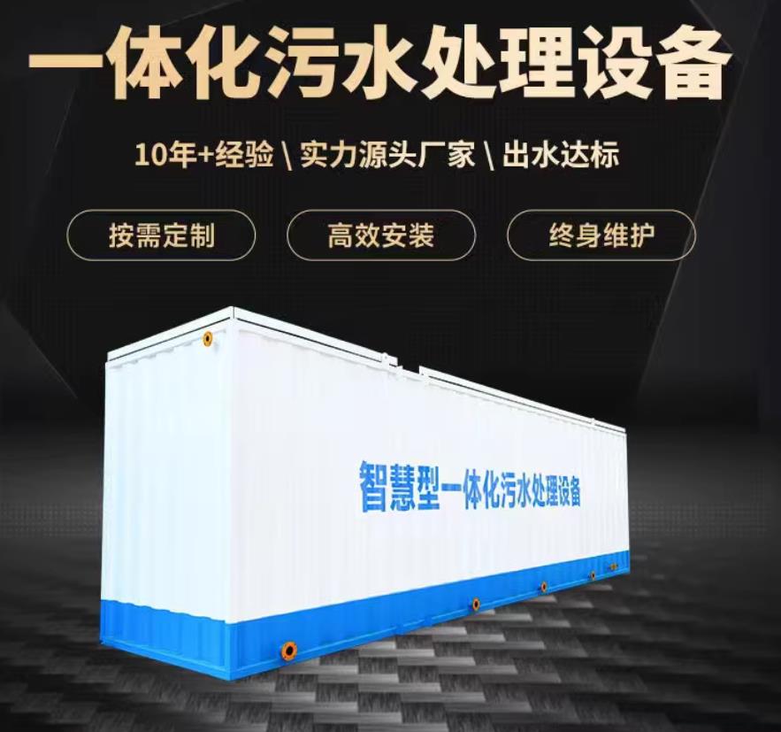 越秀一体化污水处理设备_生活污水处理_甘肃嘉源通环保
